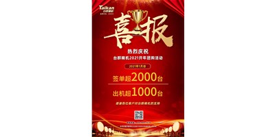 同比暴漲10倍，臺群立加856系列1月份簽單、出貨超預(yù)期